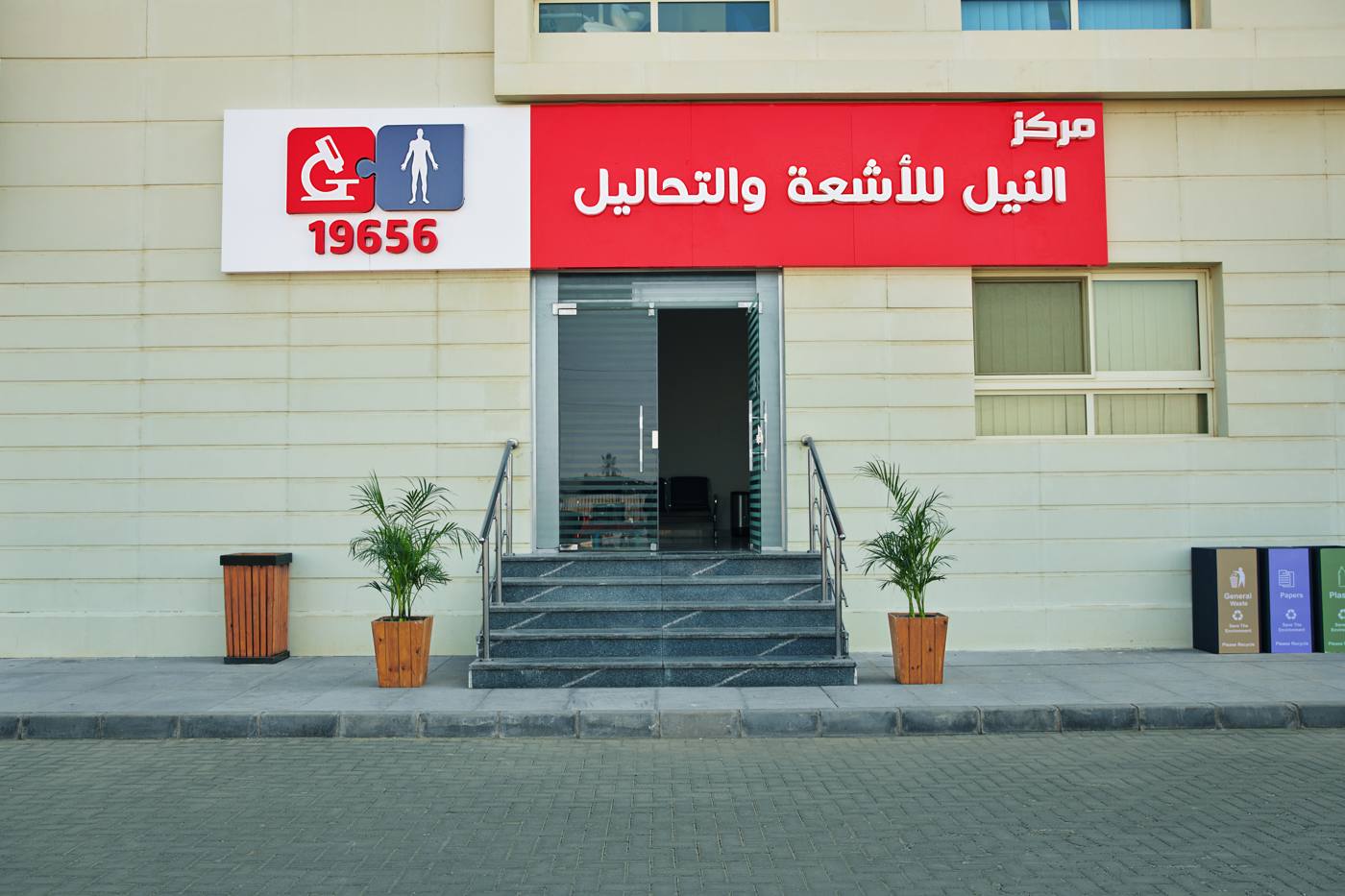 A Nile Scan and Labs branch, reachable on 19656